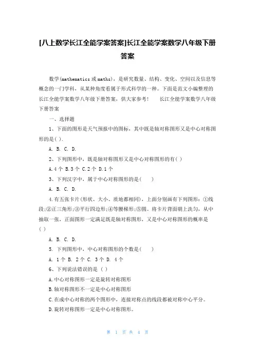 [八上数学长江全能学案答案]长江全能学案数学八年级下册答案