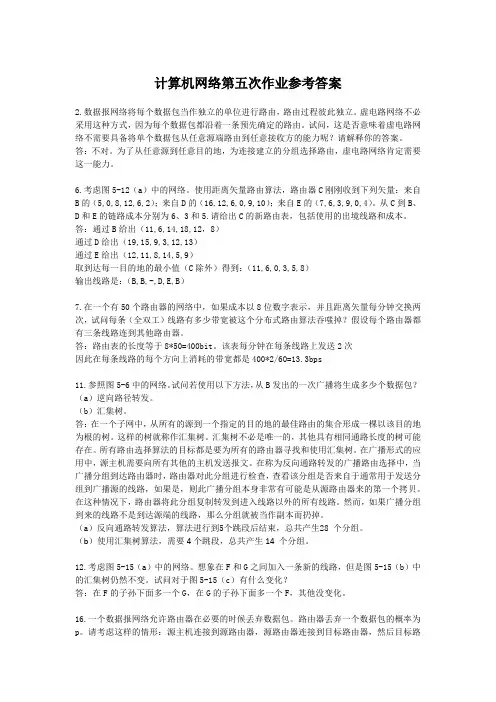 中南大学计算机网络作业题目5(中南学子奉献)