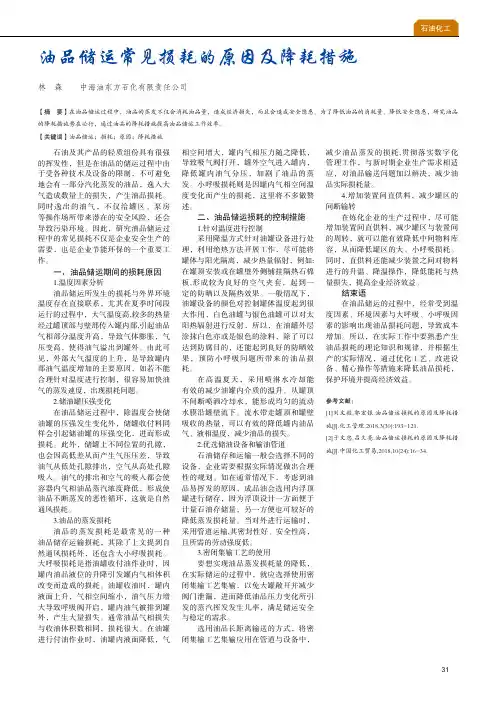 油品储运常见损耗的原因及降耗措施