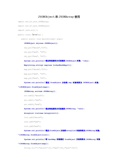 JSONObject和JSONArray使用手册