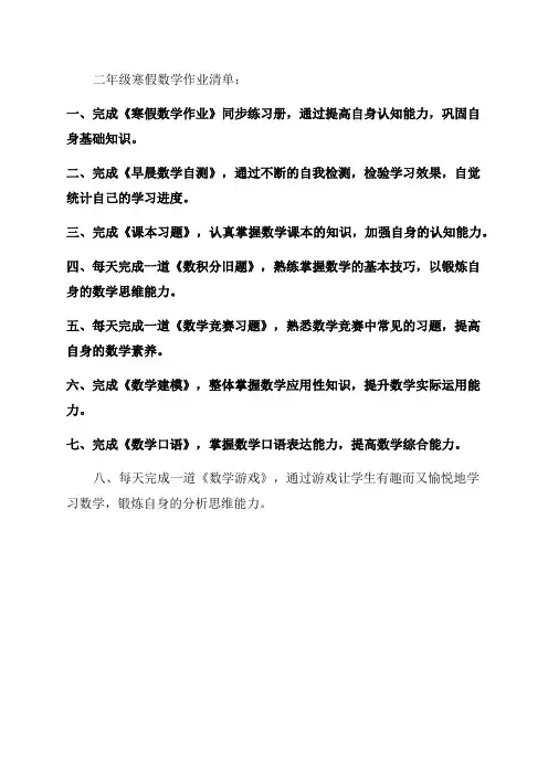 二年级数学寒假作业清单