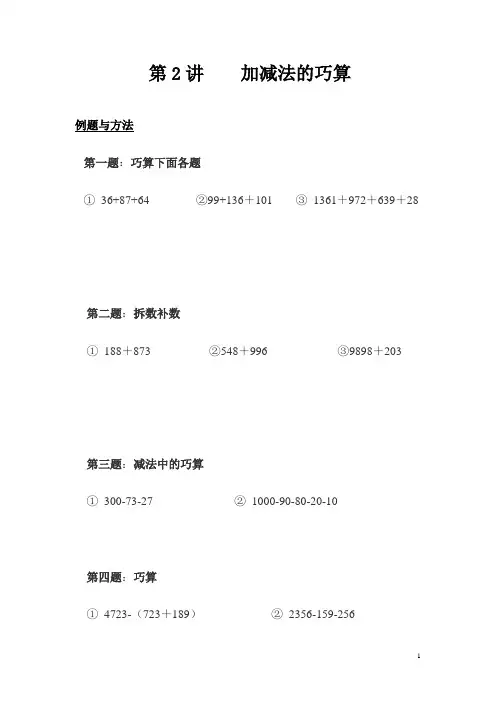 三年级奥数一班  简便运算