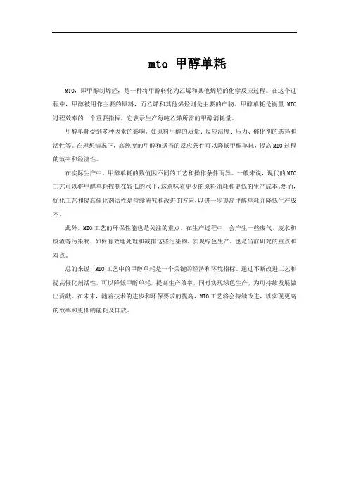 mto 甲醇单耗