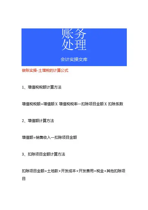 做账实操土增税的计算公式