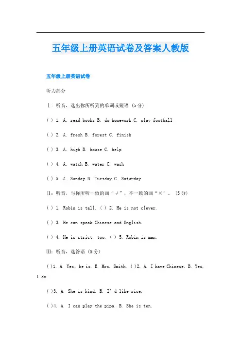 五年级上册英语试卷及答案人教版
