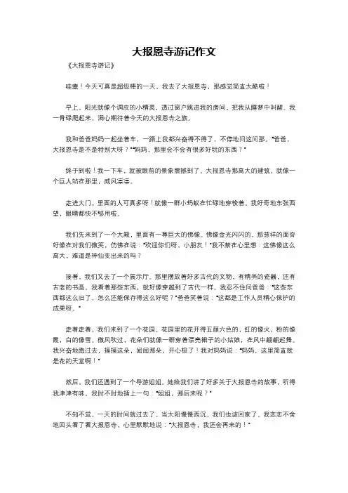 大报恩寺游记作文