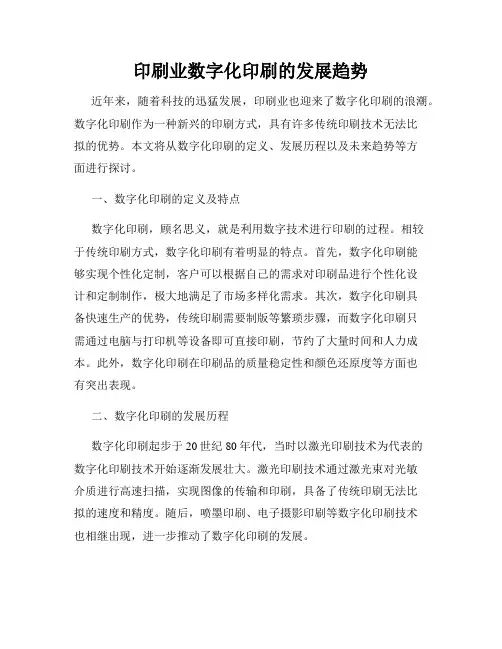 印刷业数字化印刷的发展趋势