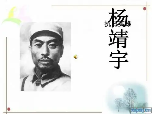 杨靖宇