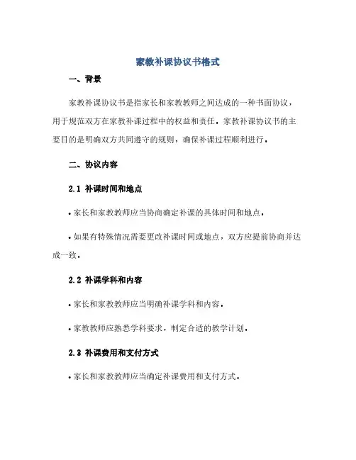 2023家教补课通用协议书格式