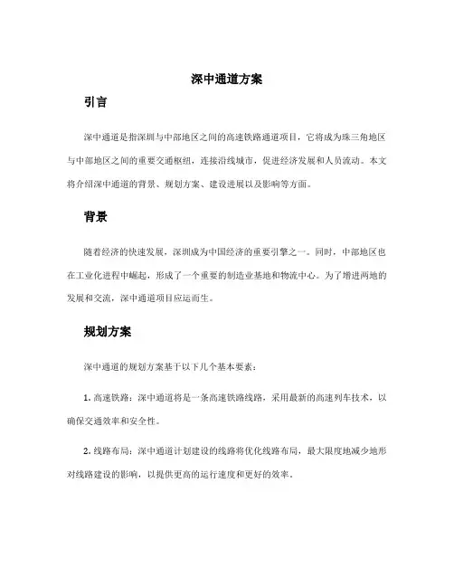 深中通道方案