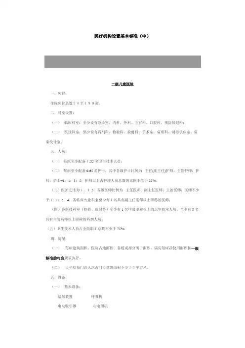 医疗机构设置基本标准