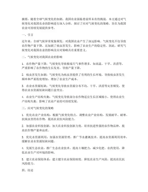 气象论文总结范文高中