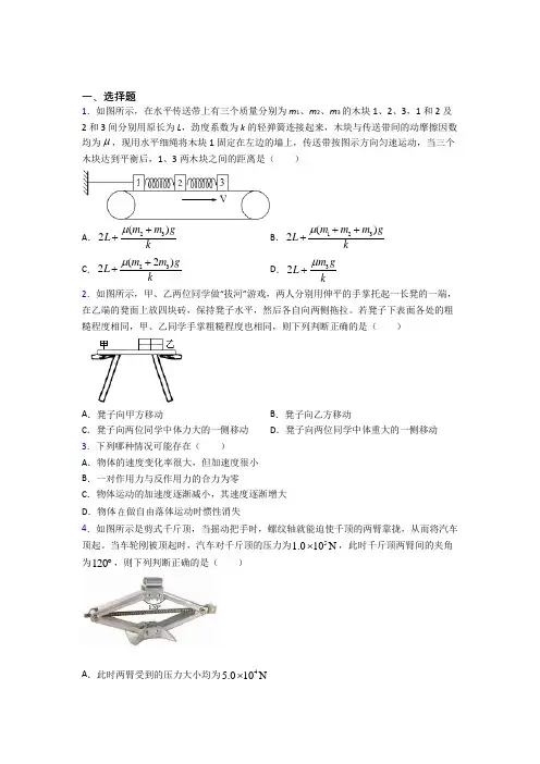 (易错题)高中物理必修一第三章《相互作用——力》测试题(含答案解析)