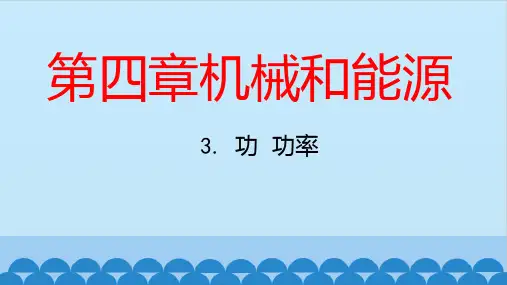 高一物理功率课件