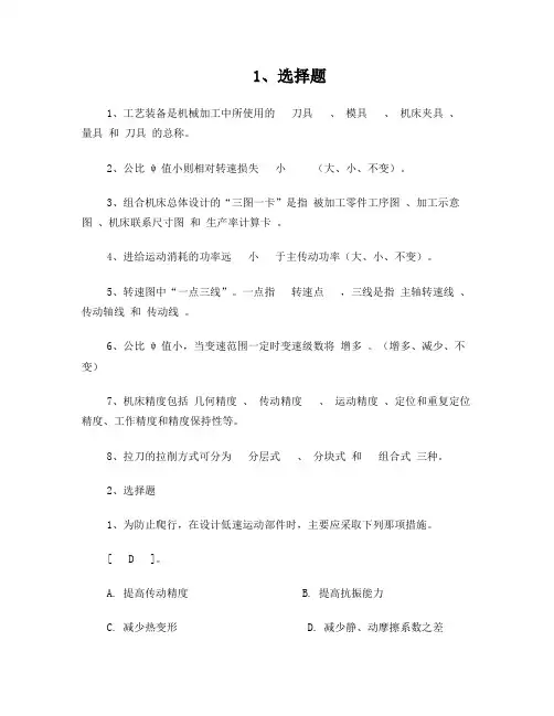 机械制造装备设计