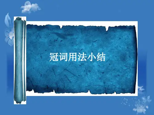 冠词 Article 的用法