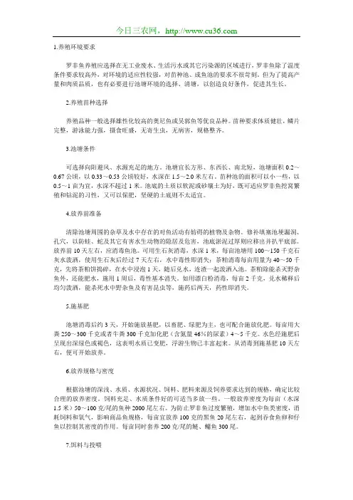 罗非鱼成鱼的池塘饲养技术