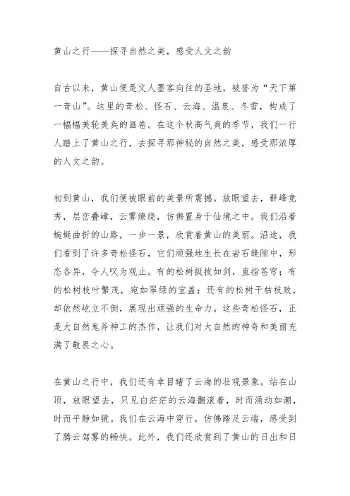 黄山之行的横幅