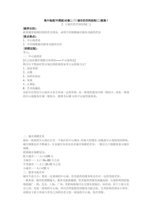 高中地理(中图版)必修二2.1城市的空间结构(二)教案1
