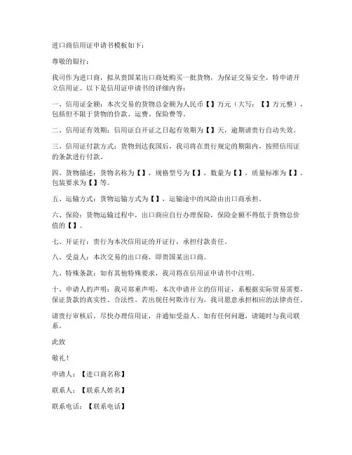 进口商信用证申请书模板