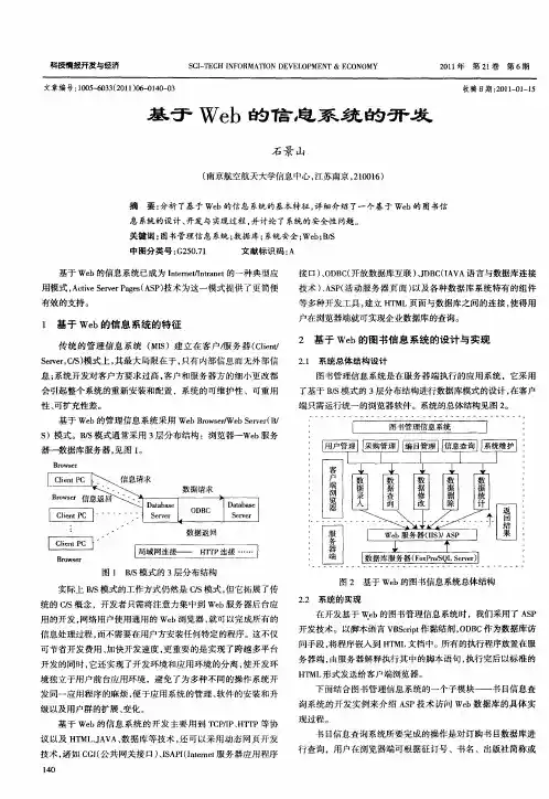 基于Web的信息系统的开发