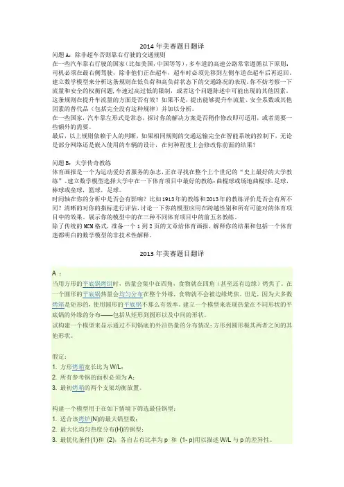 1998-2014年历年美赛题目中文版!!!
