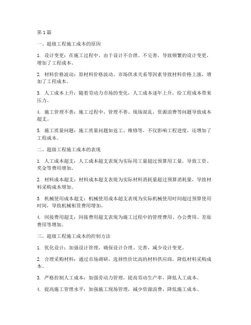 超级工程施工成本(3篇)
