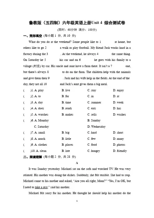 鲁教版(五四制)六年级英语上册Unit 4 综合测试卷含答案