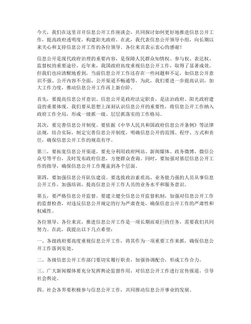 信息公开领导发言稿