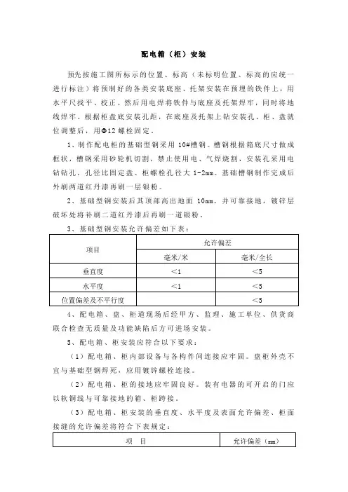配电箱(柜)安装