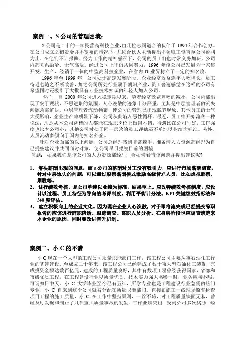 人力资源案例分析(有答案的)