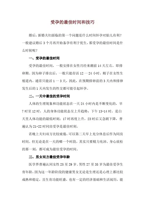受孕的最佳时间和技巧