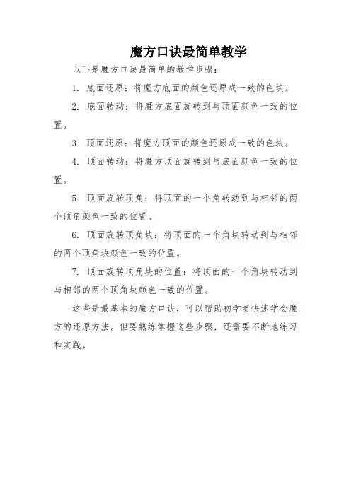 魔方口诀最简单教学