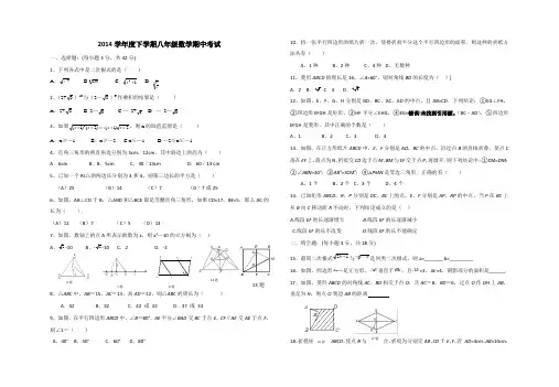 2013-2014年八年级下学期数学期中考试卷(新人教版)