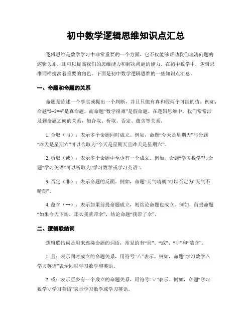 初中数学逻辑思维知识点汇总