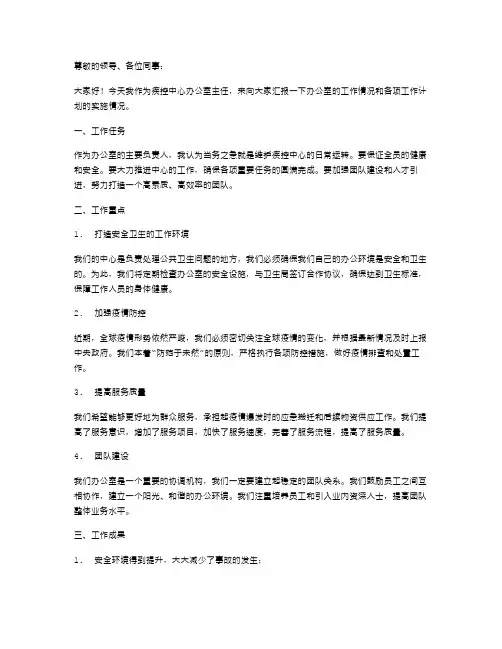 疾控中心办公室主任述职报告