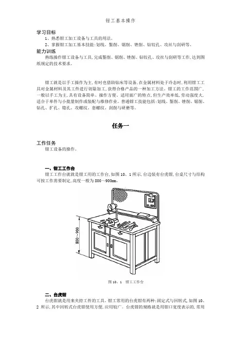 钳工基本操作