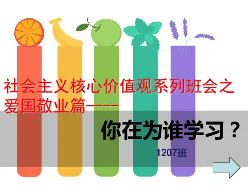 你在为谁学习资料.