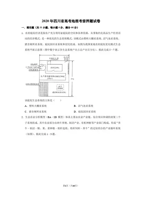 2020年四川省高考地理考前押题试卷及答案解析