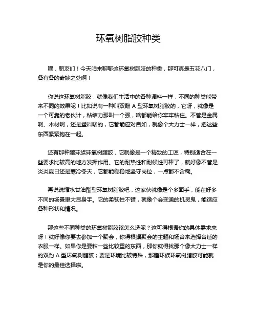 环氧树脂胶种类