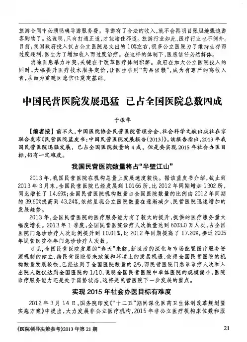 中国民营医院发展迅猛 已占全国医院总数四成
