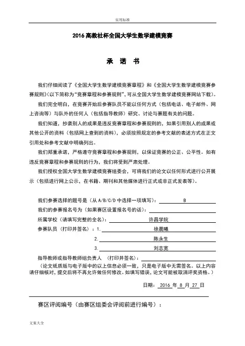 数学建模货运列车编组运输问题