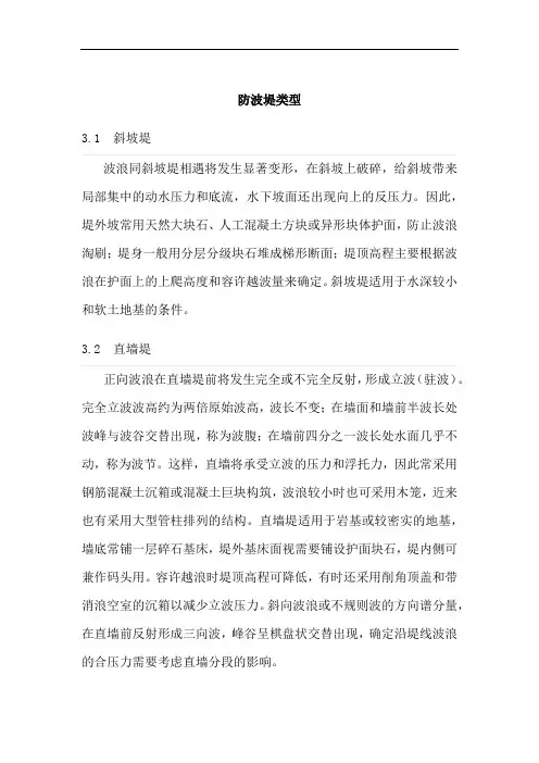 防波堤类型