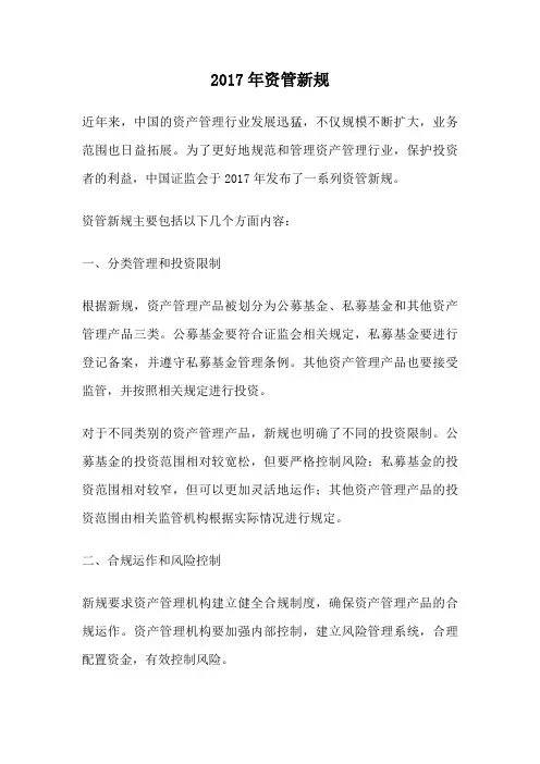 2017年资管新规
