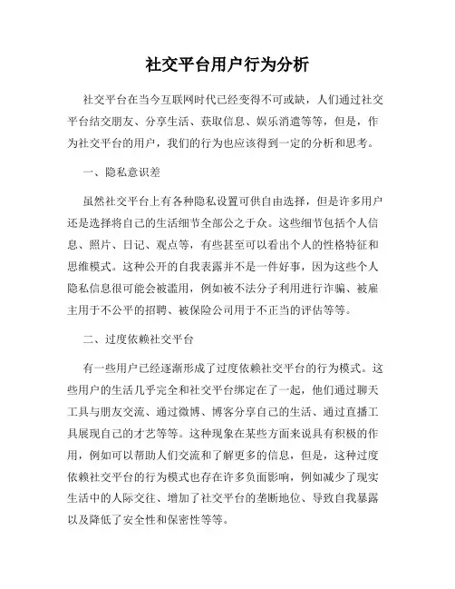 社交平台用户行为分析