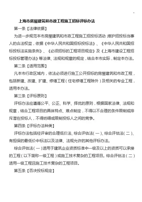 上海地区房屋建筑和市政工程施工招标评标办法