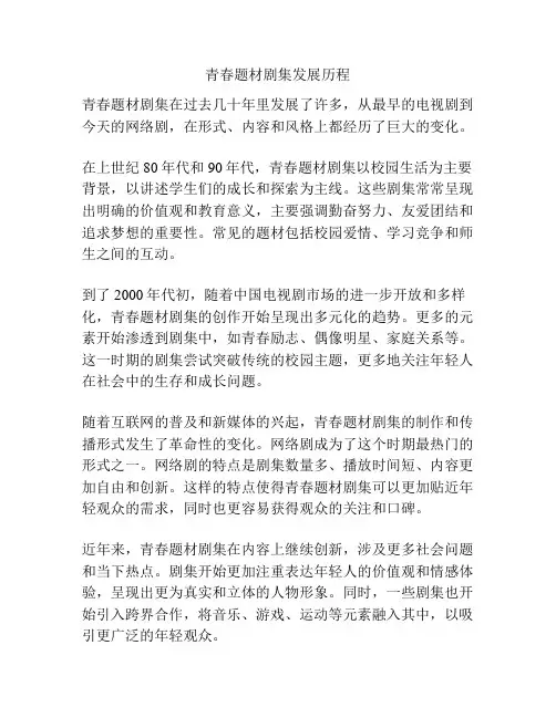 青春题材剧集发展历程