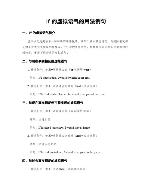 if的虚拟语气的用法例句
