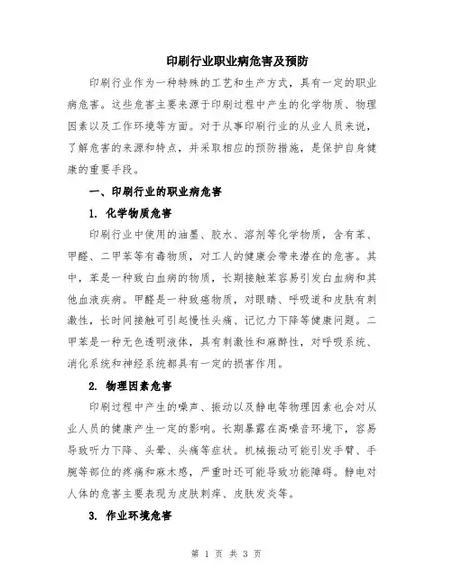 印刷行业职业病危害及预防