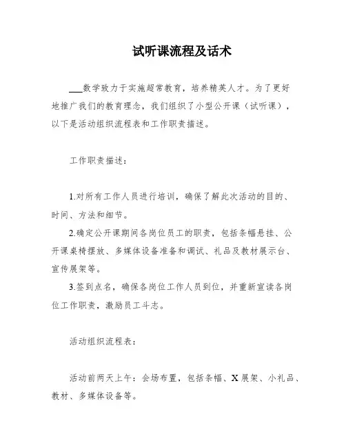 试听课流程及话术